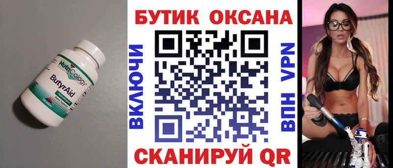 Бутират BDO 33% Каневская